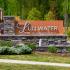 monument sign Lullwater at Jennings Mill Athens GA 30606